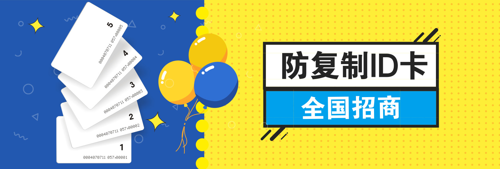 建和防復(fù)制ID卡，國(guó)內(nèi)真正連號(hào)ID卡生產(chǎn)銷售